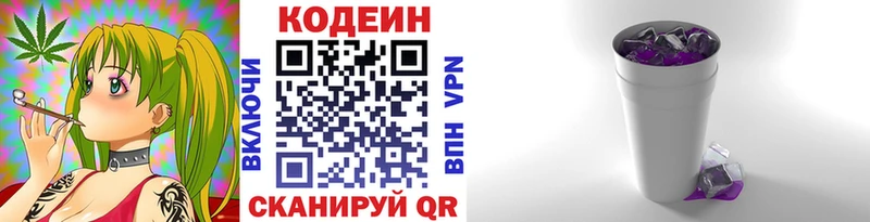 Кодеин напиток Lean (лин)  Купить  Заводоуковск 