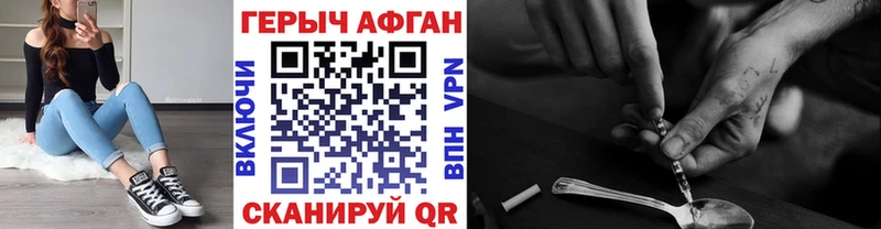 Купить где Заводоуковск ГЕРОИН хмурый